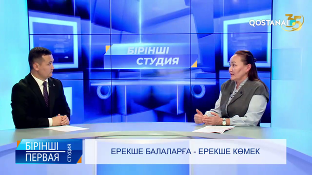 Ерекше балаларға - ерекше көмек | «Бірінші студия»
