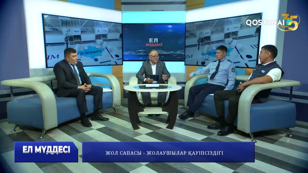 Жол сапасы – жолаушылар қауіпсіздігі |Ел мүддесі 