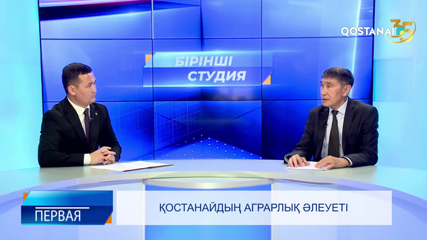 Қостанайдың аграрлық әлеуеті  | «Бірінші студия»