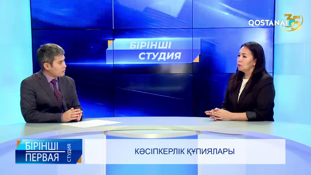 Кәсіпкерлік құпиялары  | «Бірінші студия»