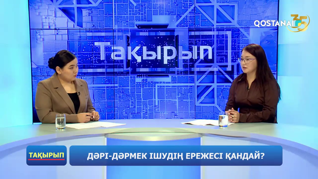 Дәрі-дәрмек ішудің ережесі қандай? | «Тақырып»