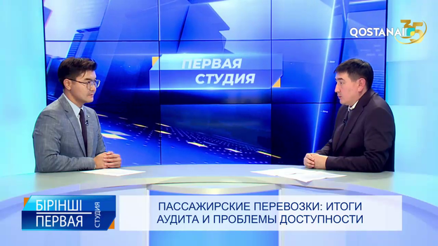 Пассажирские перевозки: итоги аудита и проблемы доступности | «Первая студия»