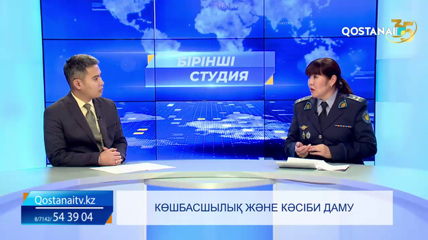 Көшбасшылық және кәсіби даму | «Бірінші студия»