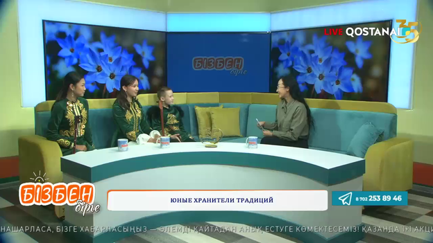 Юные хранители традиций | Бізбен бірге