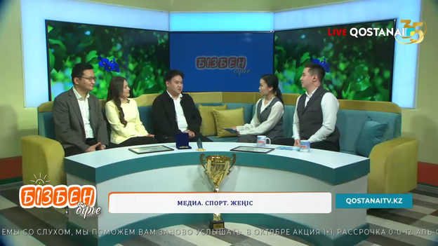 Медиа. Спорт. Жеңіс| Бізбен бірге