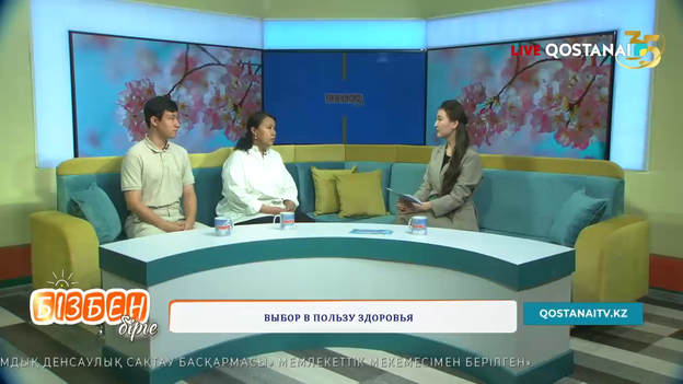 Выбор в пользу здоровья  | Бізбен бірге