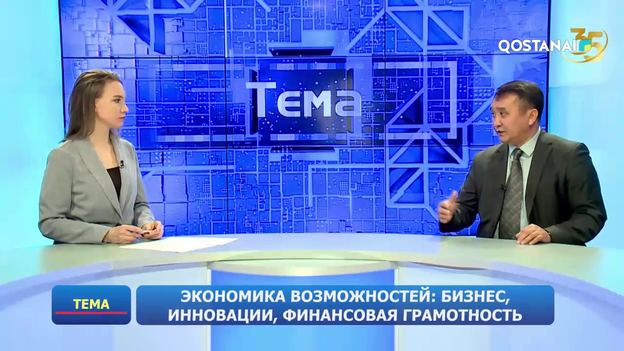 Экономика возможностей: бизнес, инновации, финансовая грамотность | Тема