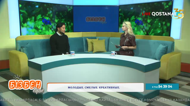 Молодые. Смелые. Креативные | Бізбен бірге