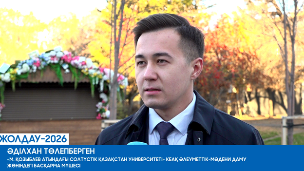  Жолдау-2026: солтүстікқазақстандықтар пікірі