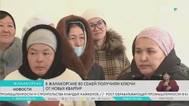 В Жанакоргане 80 семей получили ключи от новых квартир