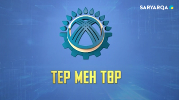 Тер мен төр | Еңбек бақытқа жетелейді! 