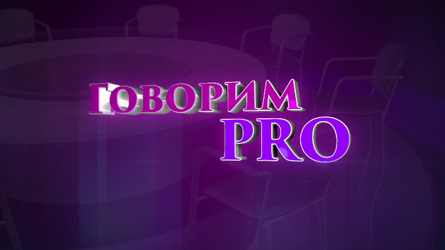 Говорим PRO | Женское лидерство в Карагандинской области: становление, влияние и преемственность