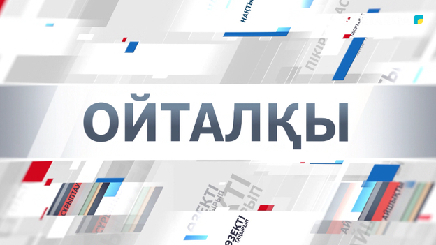 Ойталқы | Жастар еңбегі 