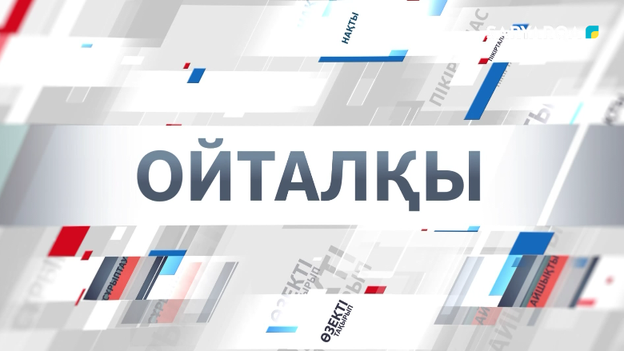 Ойталқы | Азаматтық қоғам және конституциялық құндылықтар