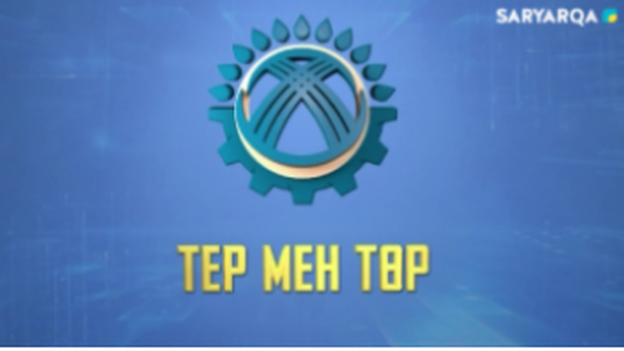 Тер мен төр | Адал еңбек, адал табыс! 