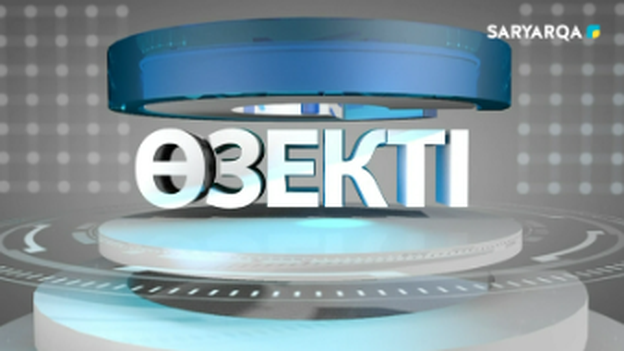 Өзекті |
