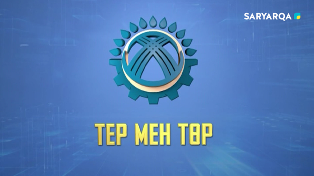 Тер мен төр | Еңбегімен елге сыйлы