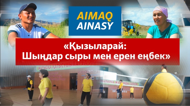 Аймақ айнасы | 