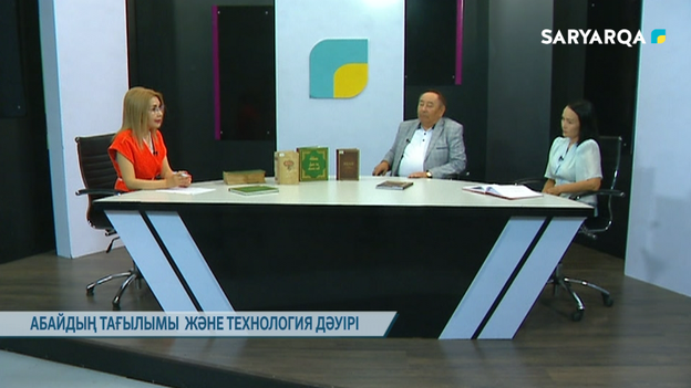 Өзекті | Абайдың тағылымы және технология дәуірі