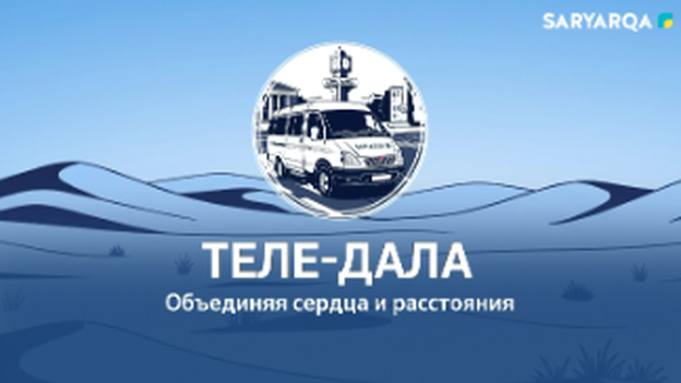 ТЕЛЕ-ДАЛА | Полиция провела рейд