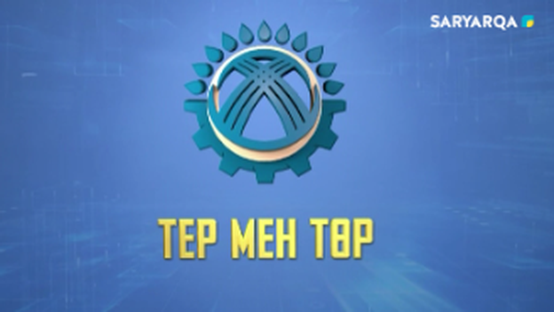 Тер мен төр | Адал еңбекпен есейген инженер