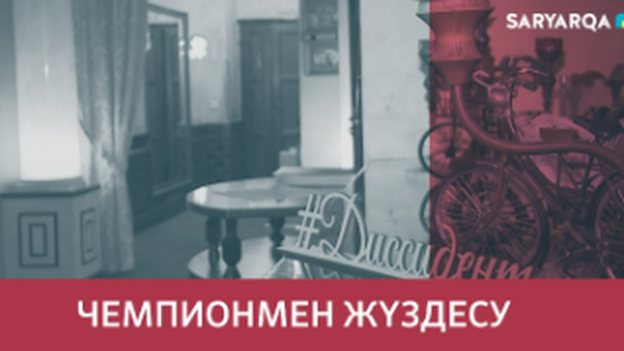 Чемпионмен жүздесу | Дәстүрлі садақ ату