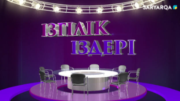 Ізгілік іздері | Оқуға құштар отбасы