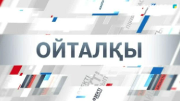 Ойталқы | «Таза Қазақстан»: экология және ортақ жауапкершілік