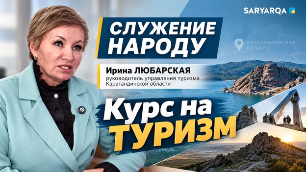 Служение народу | Ирина ЛЮБАРСКАЯ. Курс на туризм