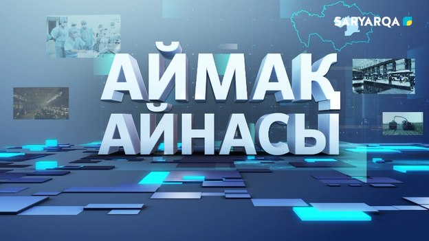 Аймақ айнасы | Топар кентінің тыныс тіршілігі
