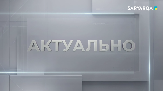 Актуально | От мониторинга до тушения