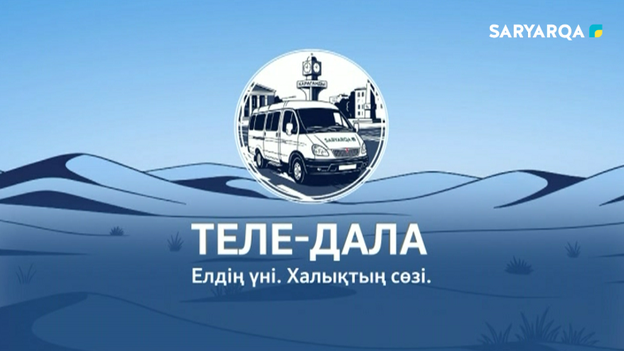 ТЕЛЕ-ДАЛА | Қысқы мал азығын дайындау 