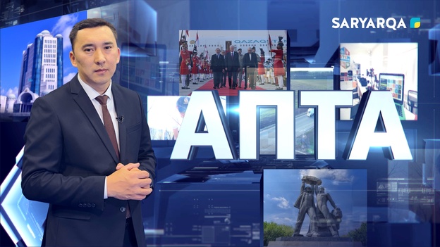 Апта | 19.09.2026