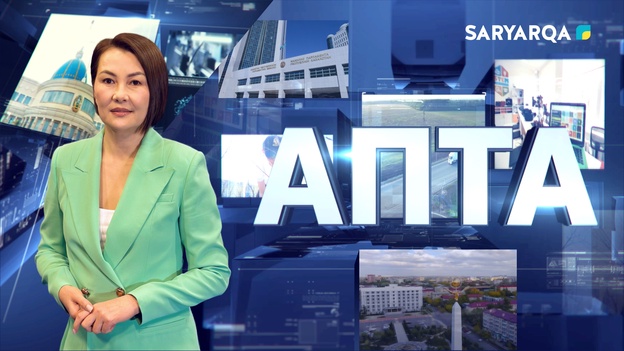 Апта | 20.09.2026
