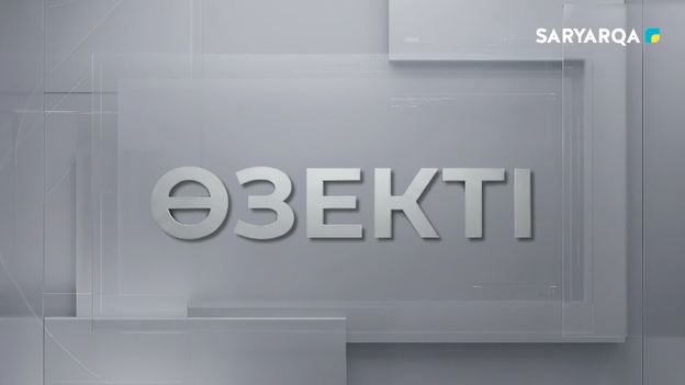 Өзекті | Жолдағы қауіпсіздік басты назарда