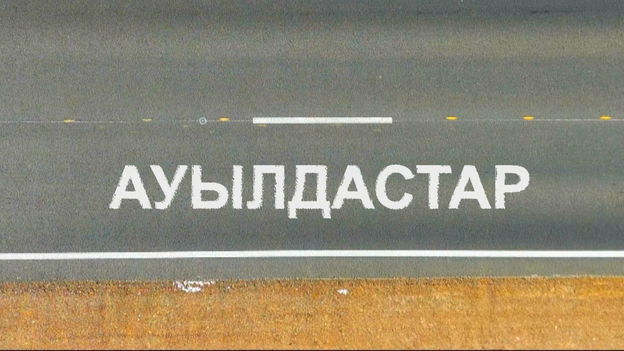Ауылдастар|Абай облысы|Үржар ауданы|Елтай ауылы