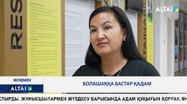 Болашаққа бастар қадам 