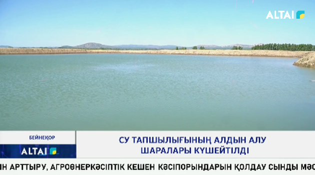 Су тапшылығының алдын алу шаралары күшейтілді