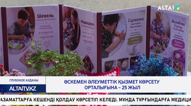 Өскемен әлеуметтік қызмет көрсету орталығына – 25 жыл