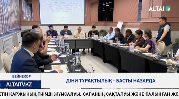 Діни тұрақтылық - басты назарда