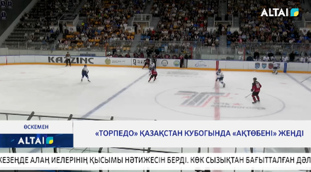 «Торпедо» Қазақстан кубогында «Ақтөбені» жеңді