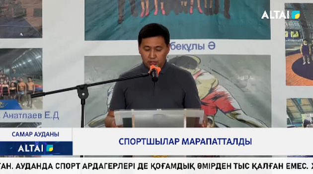 Спортшылар марапатталды