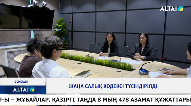 Жаңа салық кодексі түсіндірілді