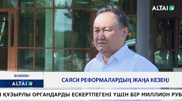 Саяси реформалардың жаңа кезеңі