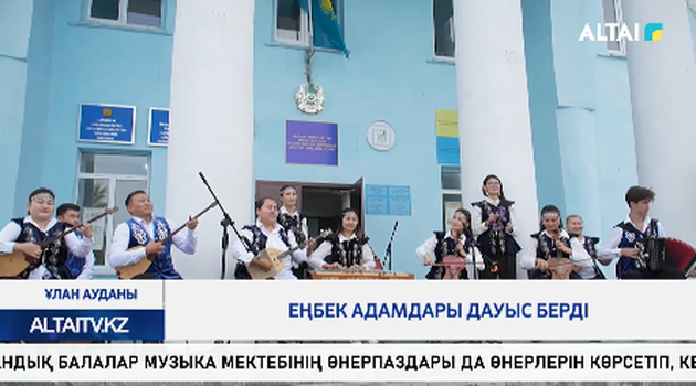Еңбек адамдары дауыс берді
