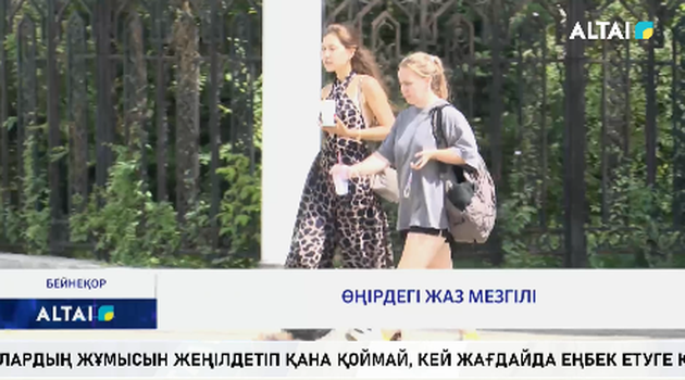 Өңірдегі жаз мезгілі