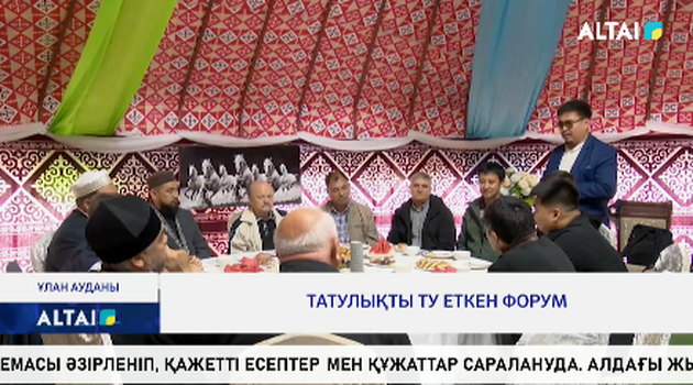 Татулықты ту еткен форум