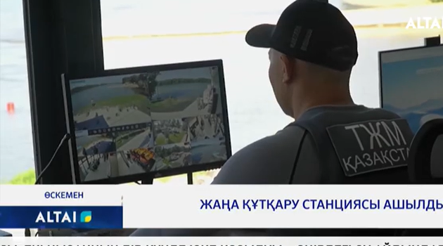 Жаңа құтқару станциясы ашылды