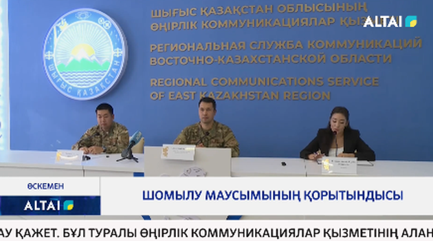 Шомылу маусымының қорытындысы