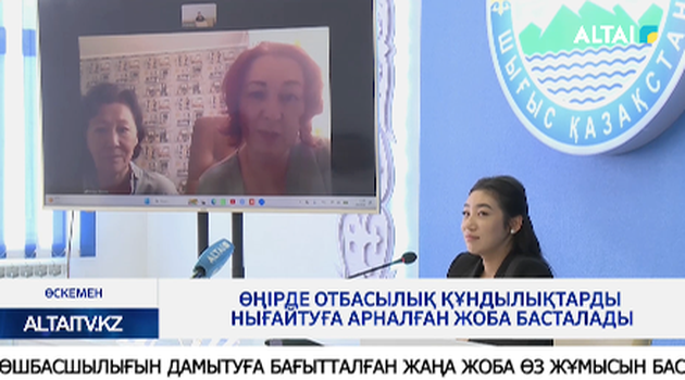 Өңірде отбасылық құндылықтарды нығайтуға арналған жоба басталады